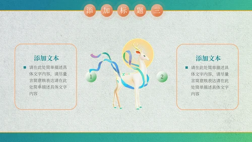 中国风敦煌文化飞天通用PPT模板
