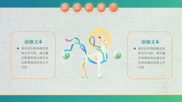 中国风敦煌文化飞天通用PPT模板