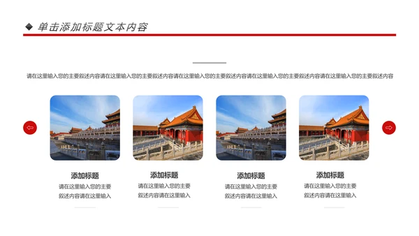 大气恢弘中国风建筑北京故宫PPT模板