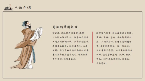 古典名著《三国演义》导读通用PPT模板
