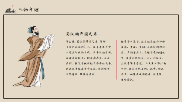 古典名著《三国演义》导读通用PPT模板