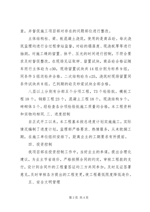 实验楼主体验收汇报材料 (2).docx