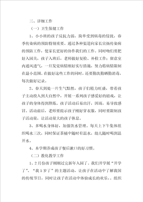 小班家长工作总结优秀10篇