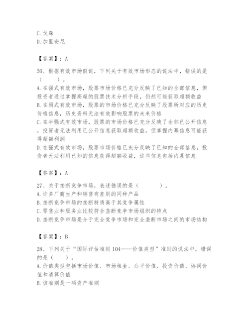 资产评估师之资产评估基础题库（突破训练）.docx