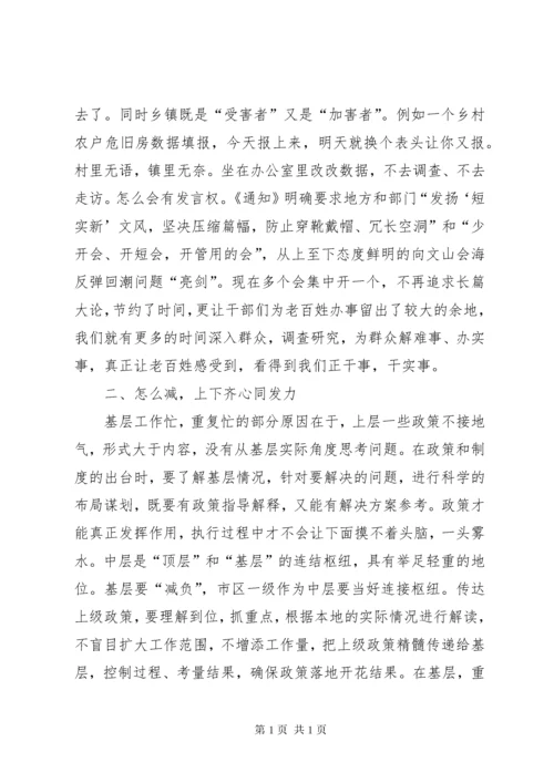 为基层减负心得体会6篇.docx