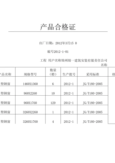 塑钢窗产品合格证