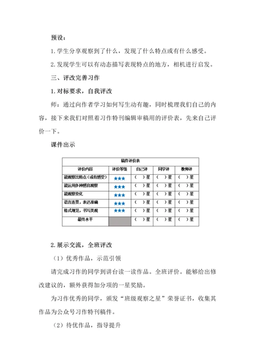 妙笔生花写万物——三年级语文上册第五单元《习作：我们眼中的缤纷世界》任务型教学设计.docx