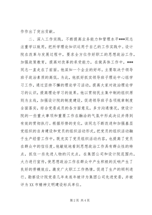 优秀思想政治工作者事迹材料 (5).docx