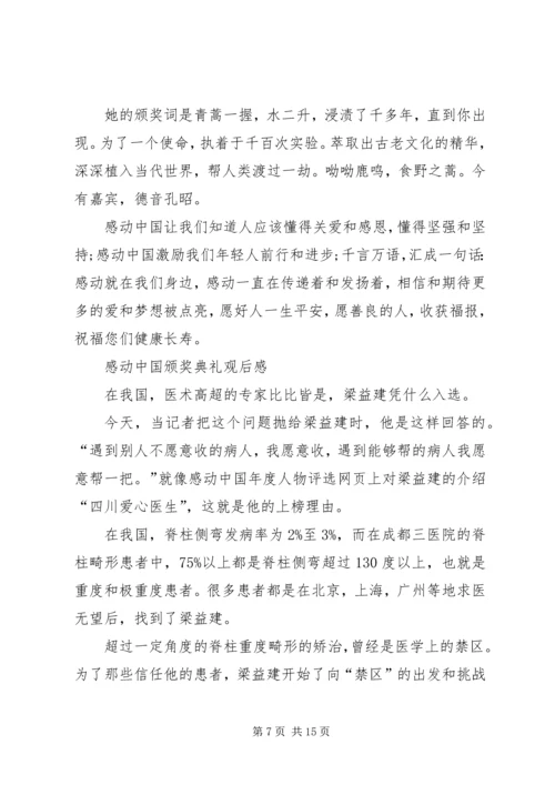 感动陕西颁奖典礼观后感.docx