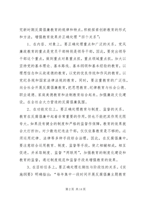 关于健全惩治和预防腐败体系的几点思考.docx