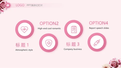 粉色创意护士护理培训工作总结动态PPT模板