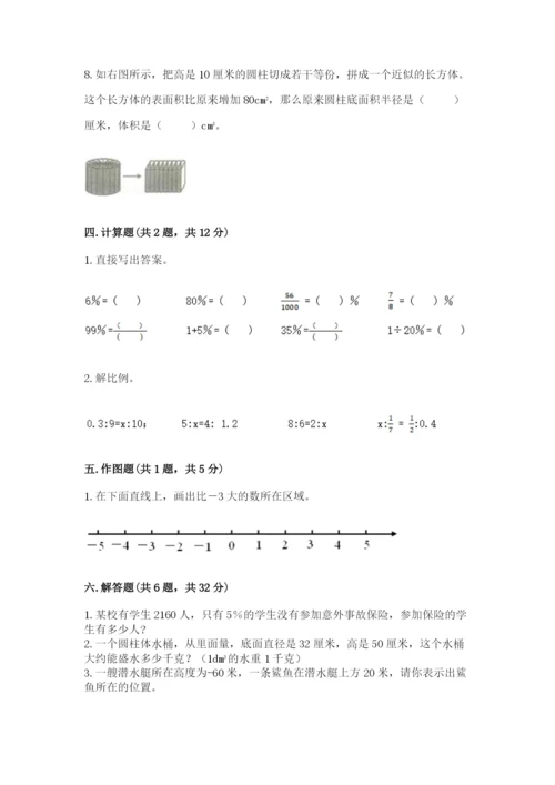 冀教版六年级下册数学 期末检测卷附答案【培优a卷】.docx