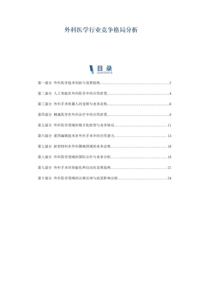 外科医学行业竞争格局分析