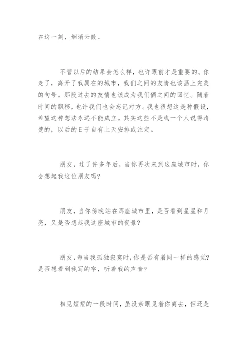 普通话考试说话我的朋友.docx