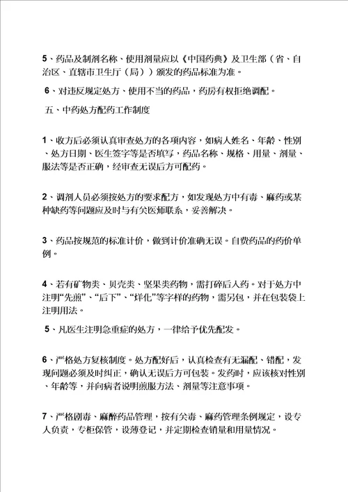 中医门诊部规章制度