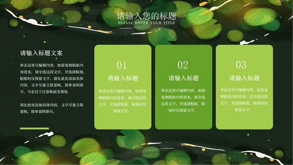 绿色清新传统节气夏至宣传PPT模板