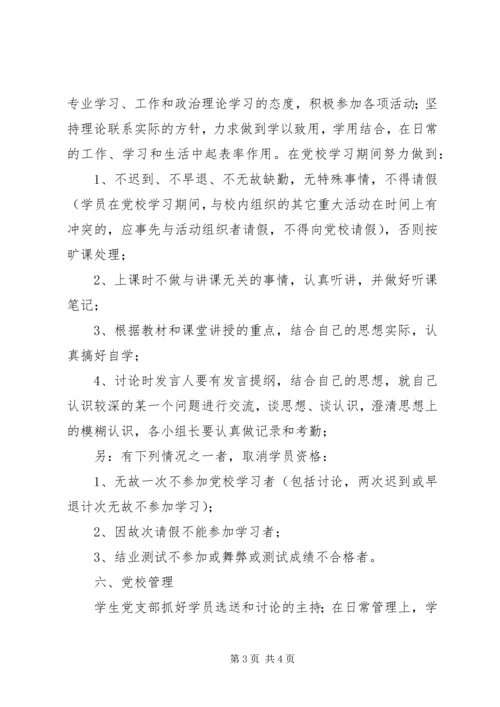 高校二级党校实施方案.docx