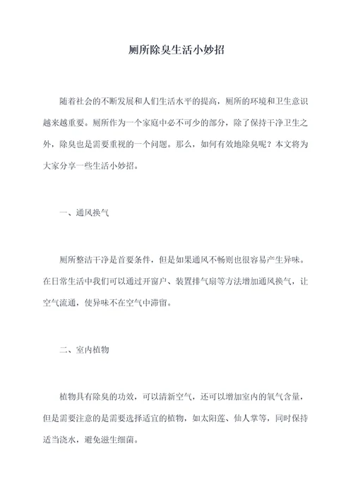 厕所除臭生活小妙招