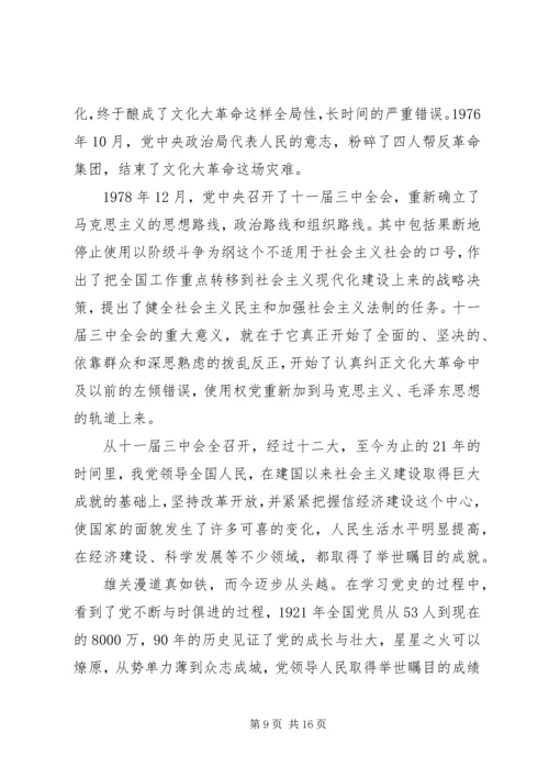 学习党史心得体会 (22).docx