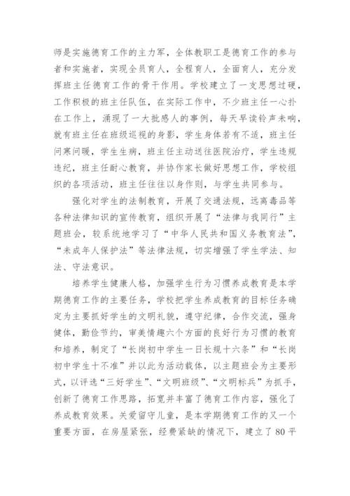 初中安全工作总结.docx