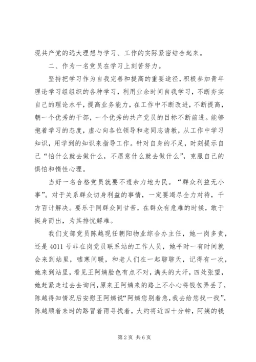 立足本职做一名合格的党员 (2).docx