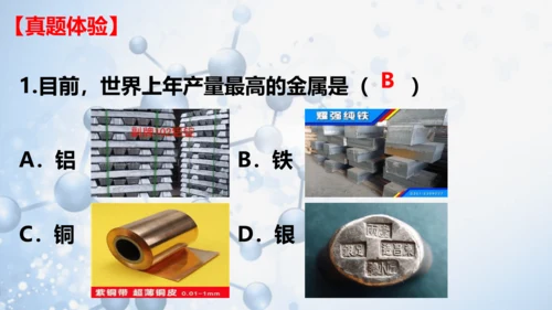 第八单元 金属和金属材料复习与测试(共41张PPT)2023-2024学年九年级化学下册同步优质课件