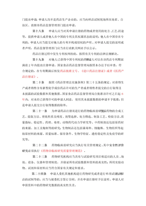 2022整理-临床监查员法规培训资料.docx