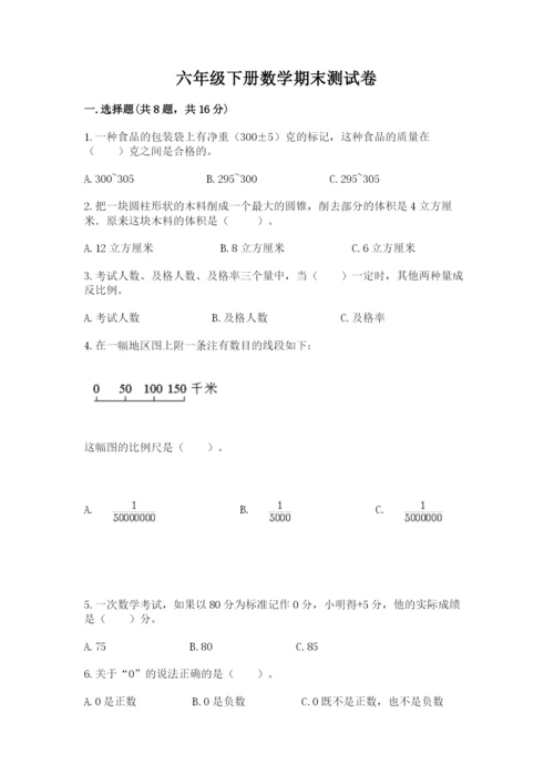 六年级下册数学期末测试卷含答案（巩固）.docx