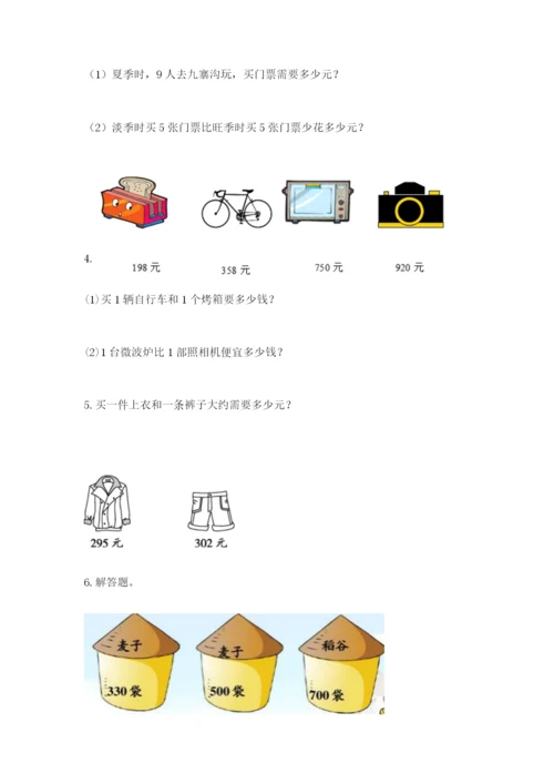 小学三年级数学应用题50道及答案【真题汇编】.docx