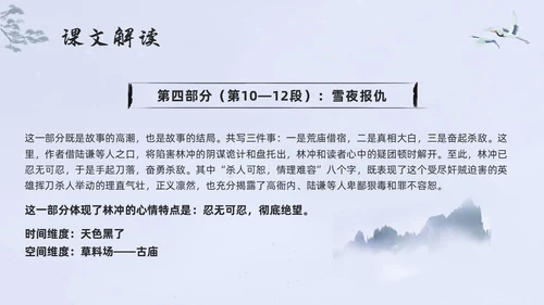浅色水墨高中选择性必修下册第一单元水浒传林教头风雪山神庙PP