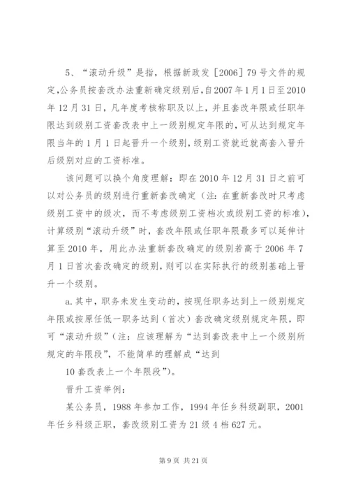 机关事业单位人事工资管理系统5篇.docx