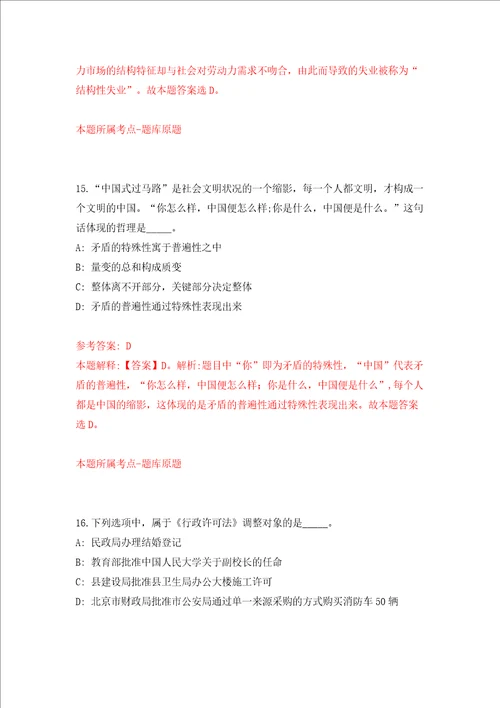 浙江台州市三门县人民政府办公室公开招聘编制外合同用工人员2人模拟考试练习卷和答案第8卷