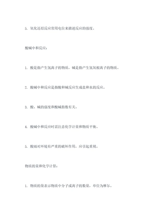 高中化学常用的知识点总结