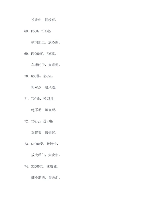 走心机床代码顺口溜