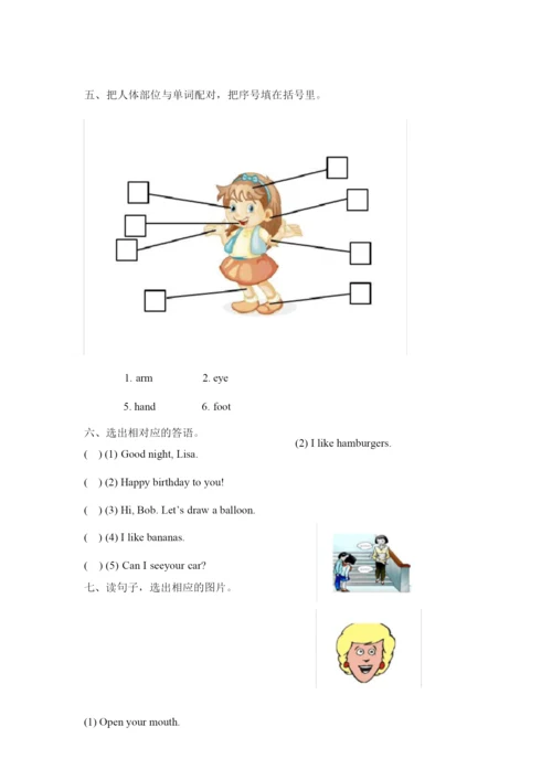 人教精通版三年级上册英语期末测试卷及答案共3套.docx