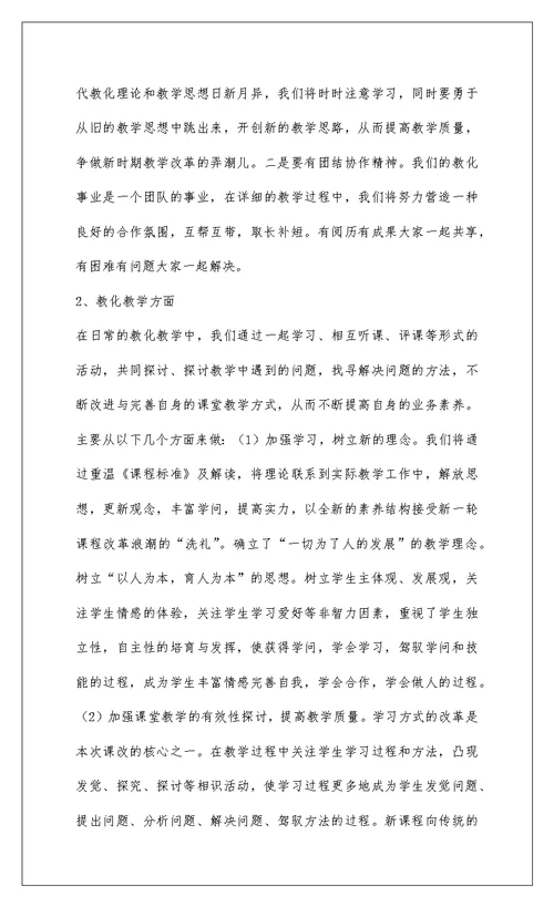 2022教师结对帮扶总结