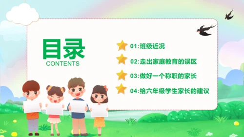 小学毕业班家长会通用PPT模板