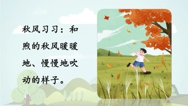 2024-2025学年统编版三年级语文上册语文园地二  课件