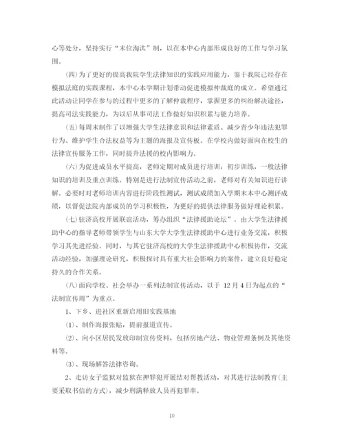 精编之法律援助工作计划免费参考范文.docx