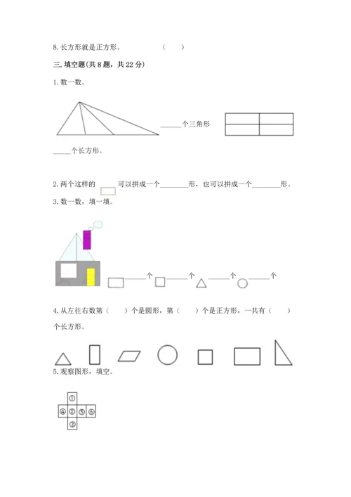 苏教版一年级下册数学第二单元 认识图形（二） 测试卷附答案【典型题】.docx
