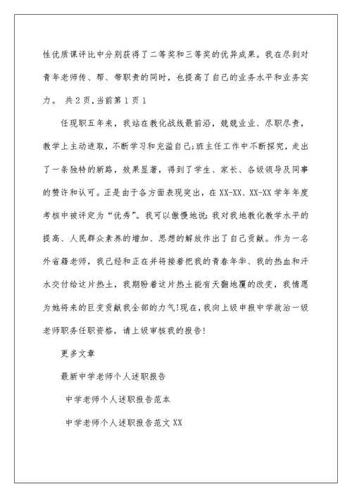 2022优秀中学教师个人述职报告 中学教师个人述职
