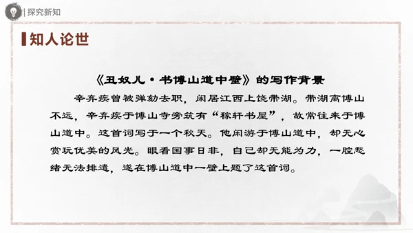 九年级上册 第六单元 课外古诗词诵读（二）课件(共31张PPT)