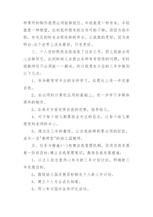 2022幼儿园教师个人发展规划8篇.docx