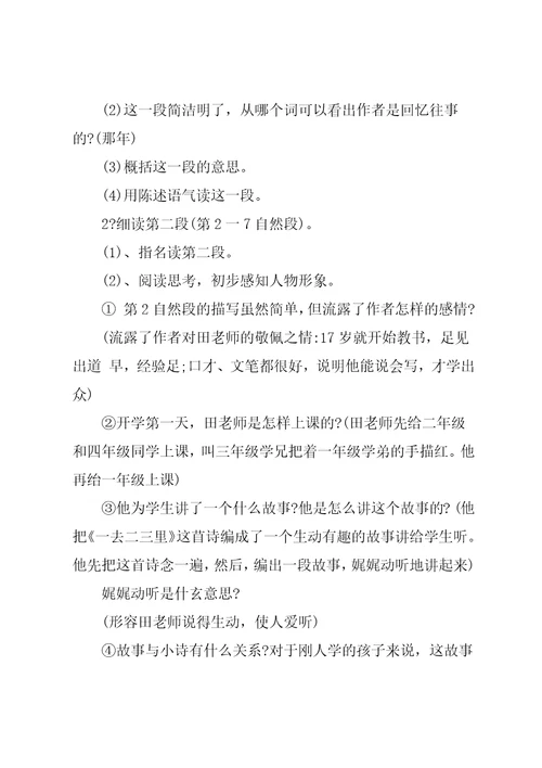 《师恩难忘》教案设计4（三课时）