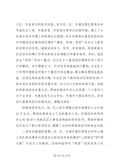 在迎接市委调研结对共建工作情况的汇报材料 (2).docx