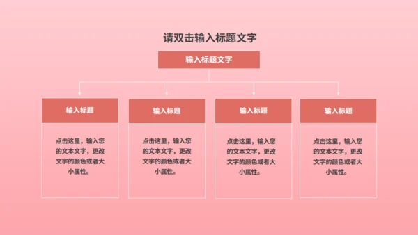 一剪梅唯美爱情婚礼策划通用PPT模板