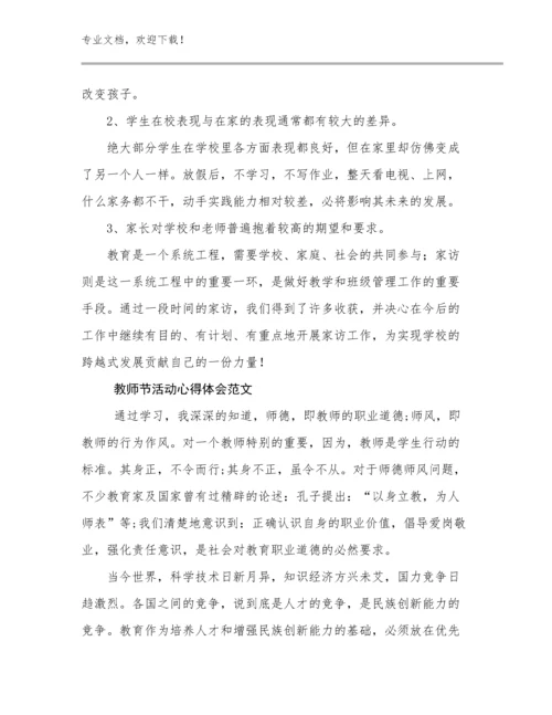 最新教师节活动心得体会范文优选例文8篇.docx