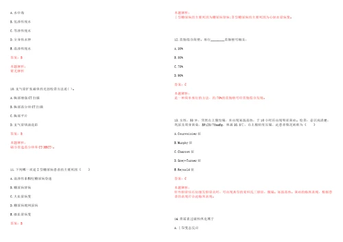 2022年08月2022年甘肃白银事业单位考试题库历年考点摘选答案详解