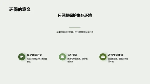 环保之路的故事诠释