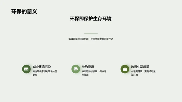 环保之路的故事诠释